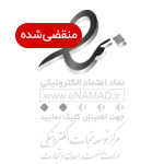 نماد اعتماد الکترونیکی